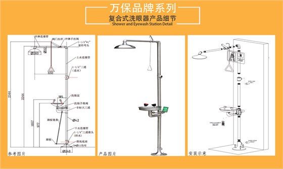 【万保品牌】洗眼器细节6610-300mm